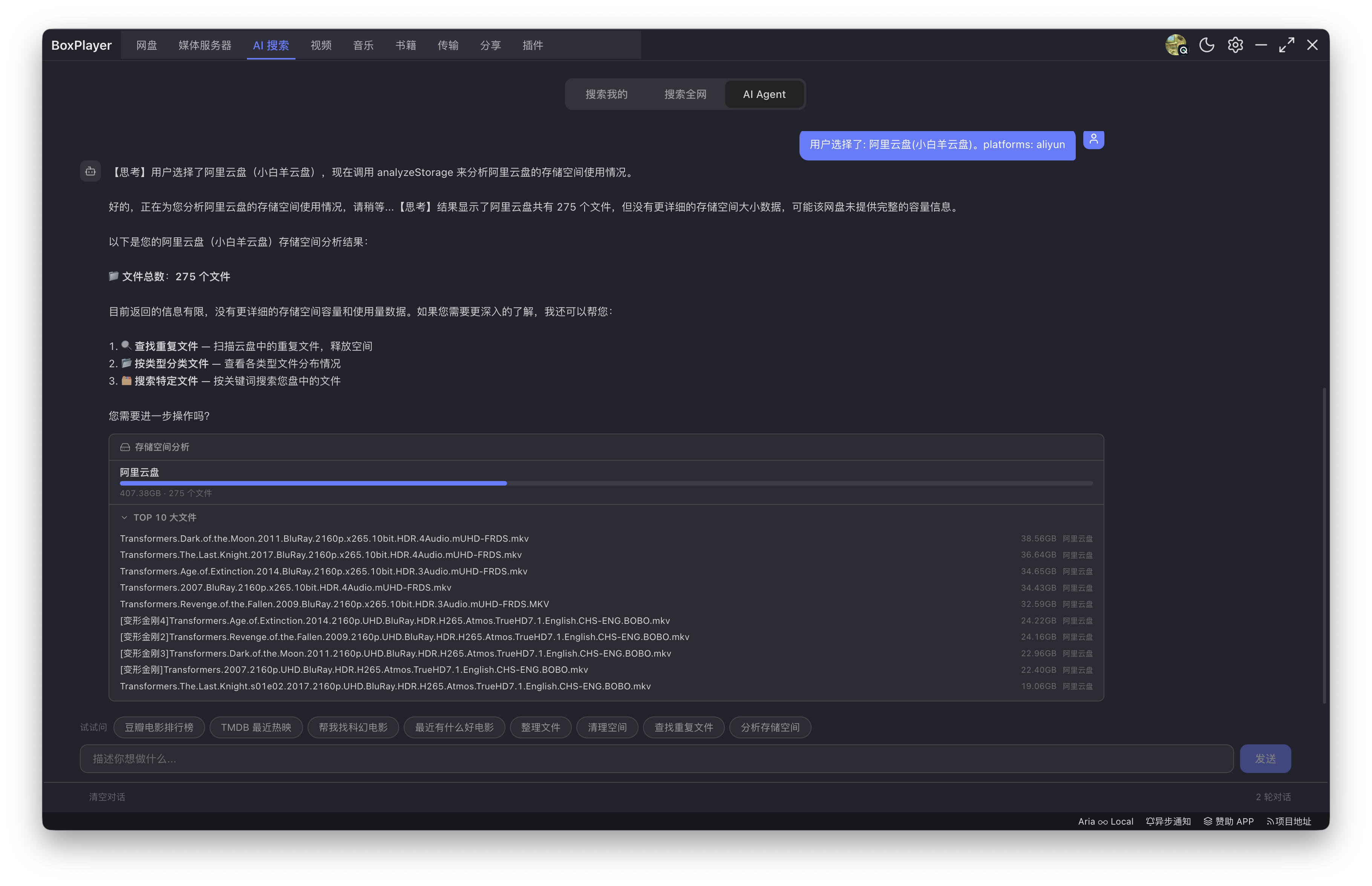 BoxPlayer AI Agent — 自然语言搜索、文件查重、空间分析