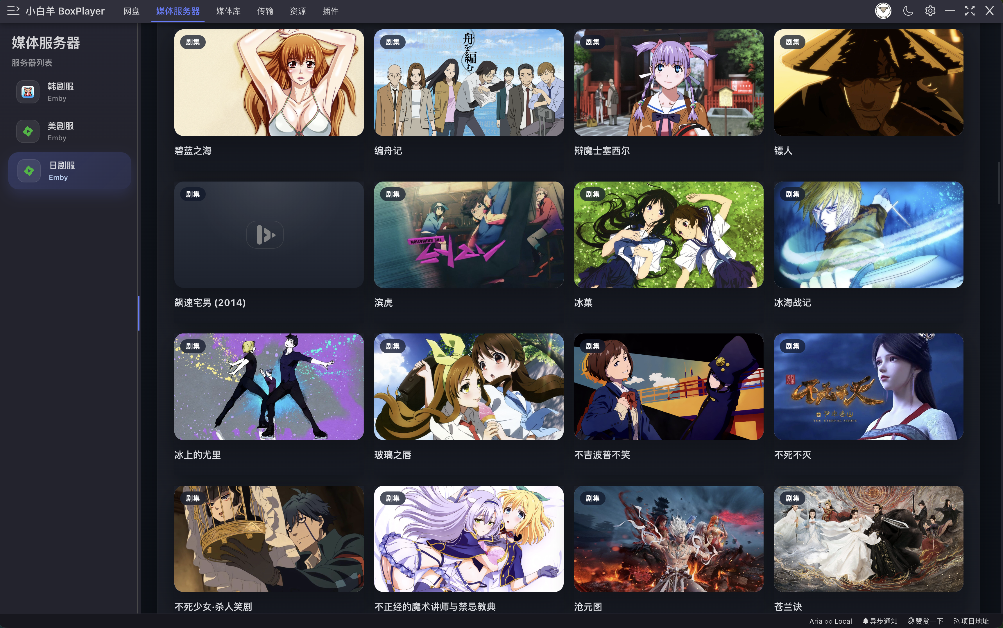 动漫媒体库