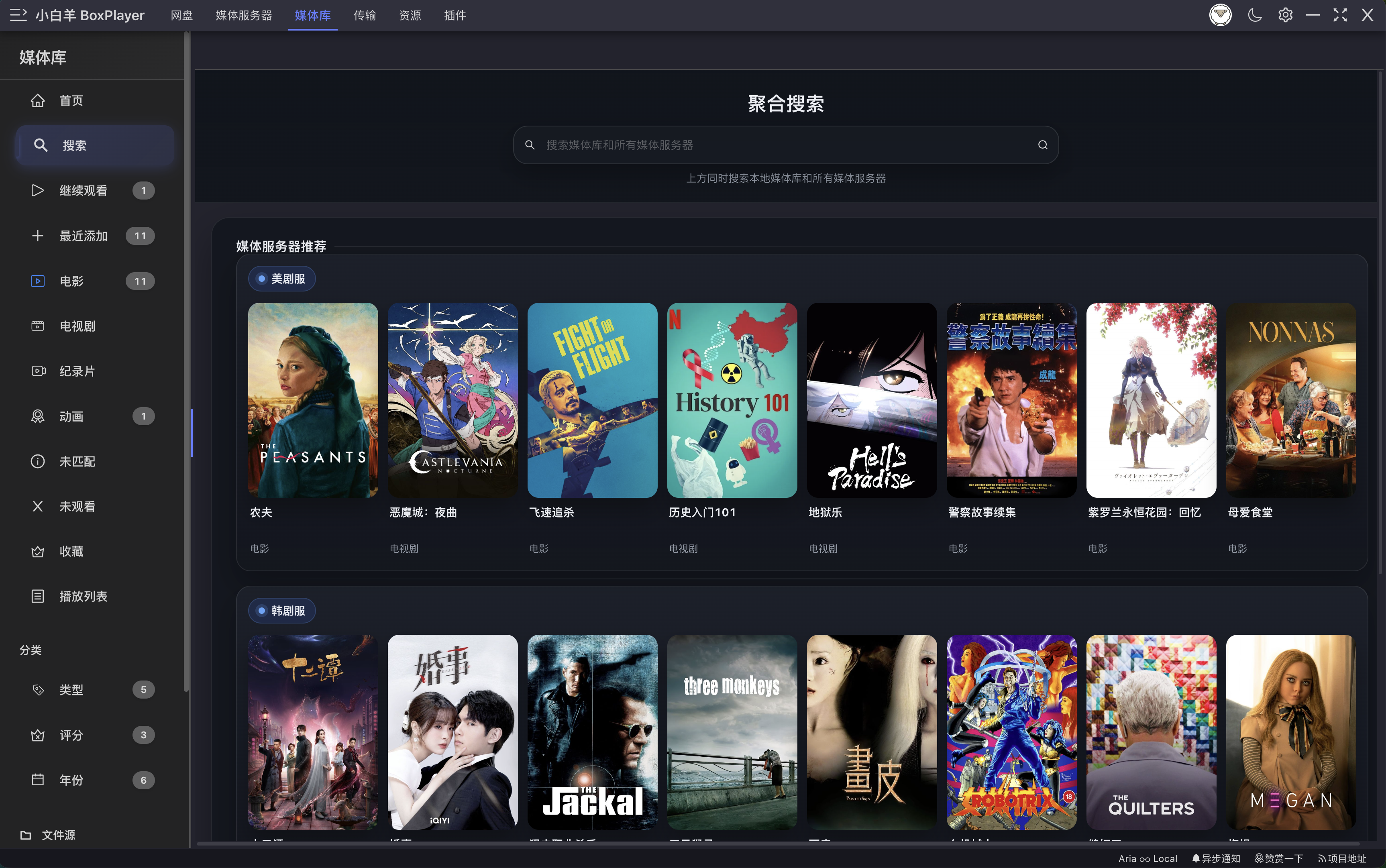 BoxPlayer 跨平台 4K HDR 视频播放器主界面截图,展示媒体库与海报墙