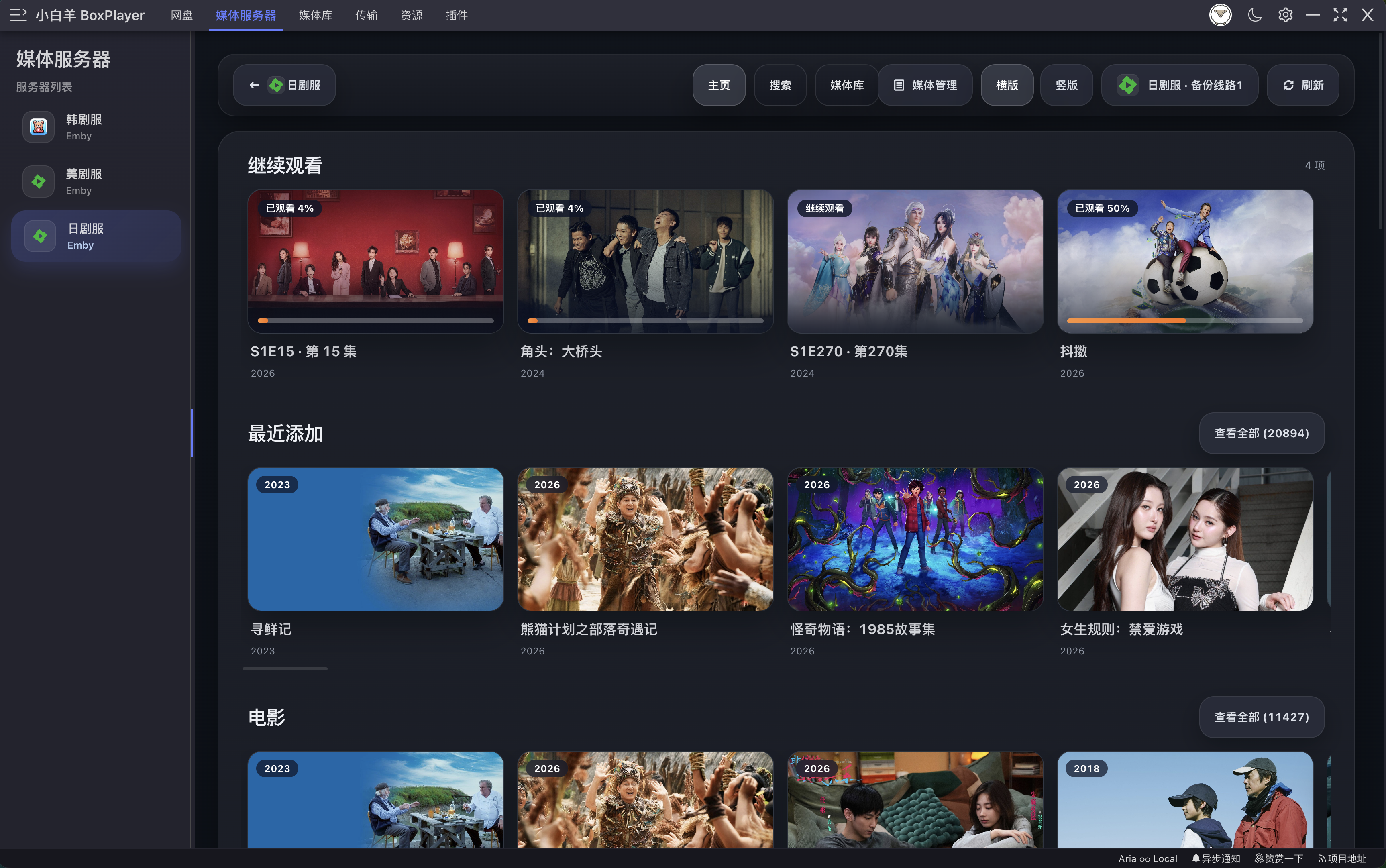 媒体服务器主页