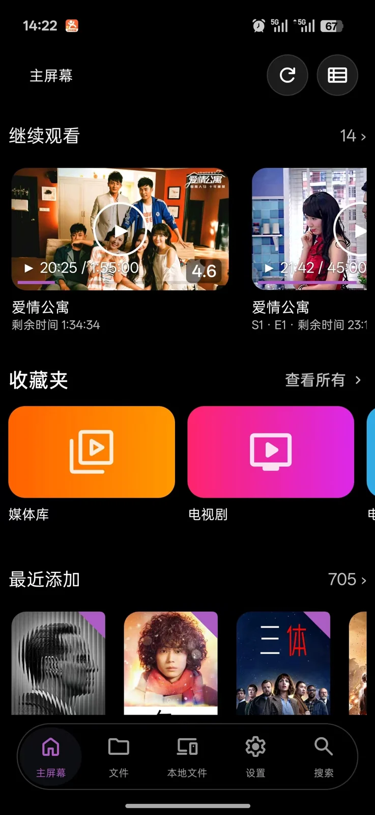 Android · BoxPlayer 界面截图 4