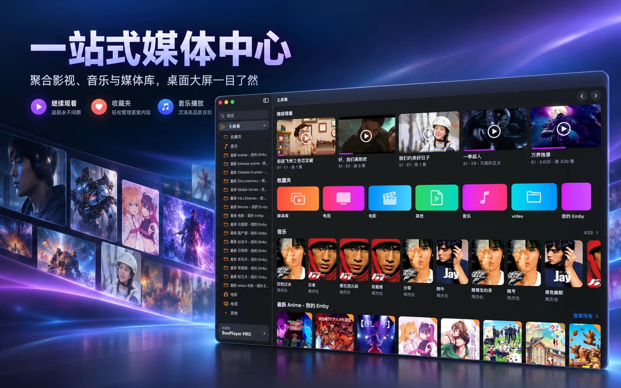 macOS · BoxPlayer 界面截图 1