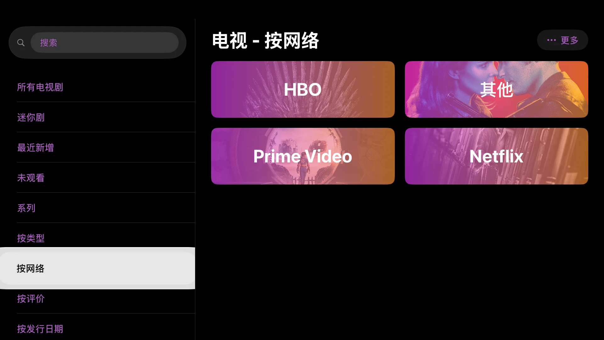 tvOS · BoxPlayer 界面截图 13