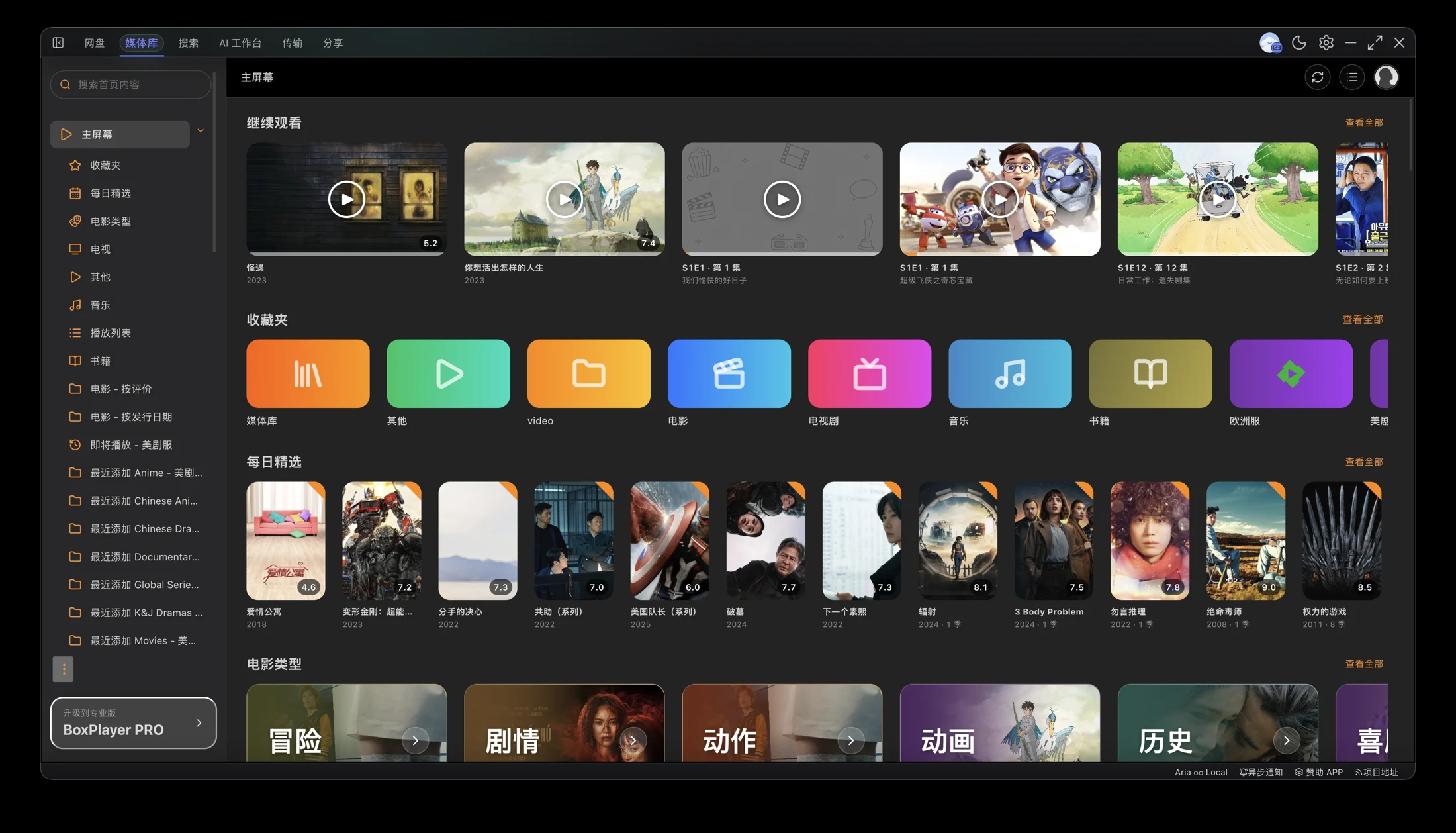 Windows · BoxPlayer 界面截图 4